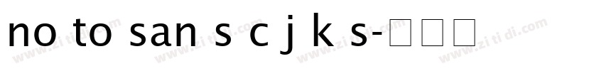 no to san s c j k s字体转换